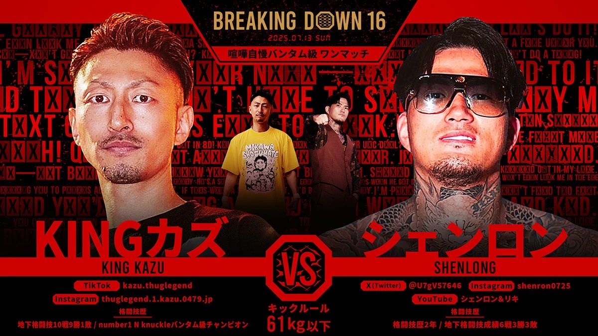 KINGカズ vs シェンロン