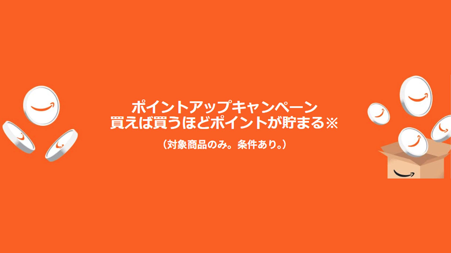 Amazon hatsuuri point 1