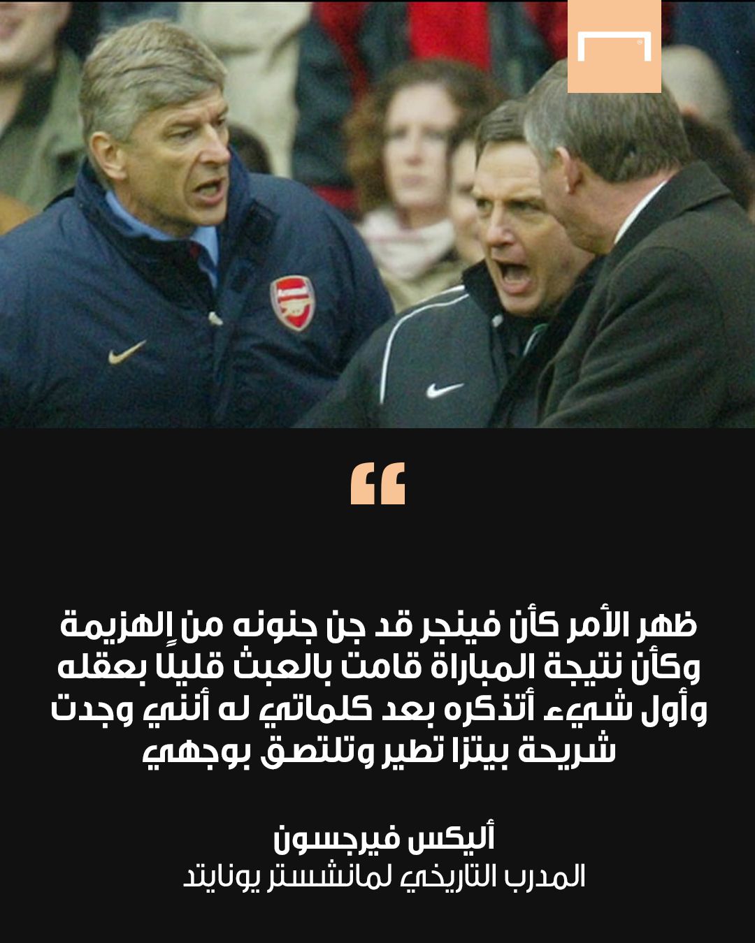 alex ferguson quotes