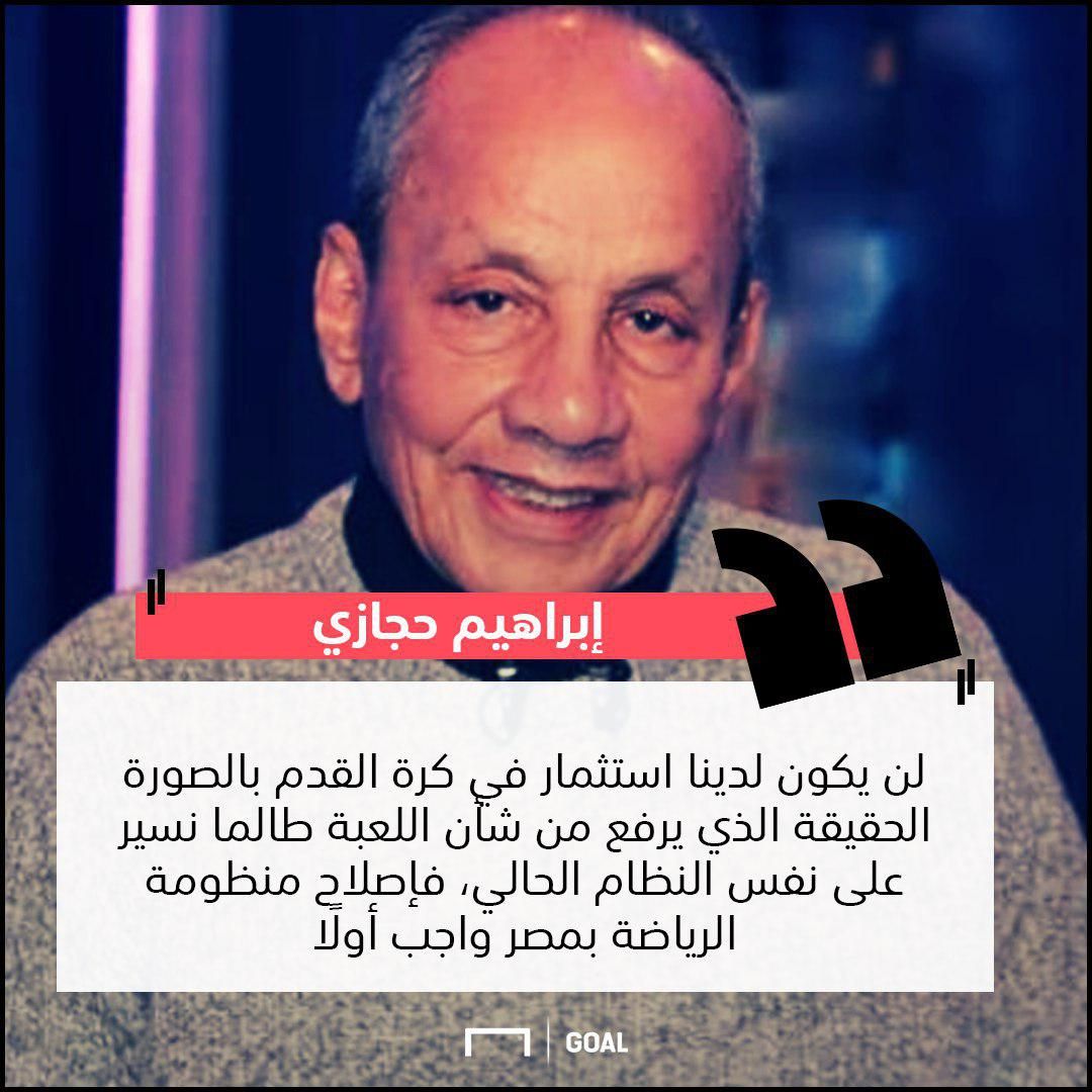 إبراهيم حجازي