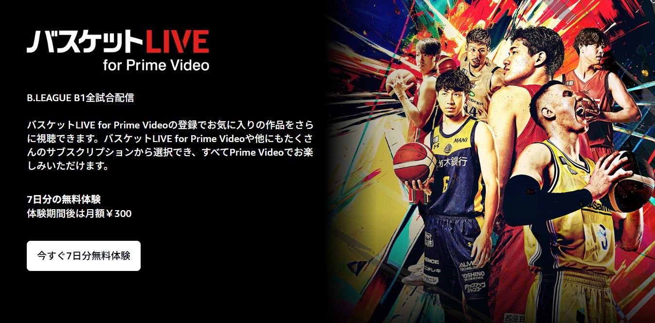basket live for prime video