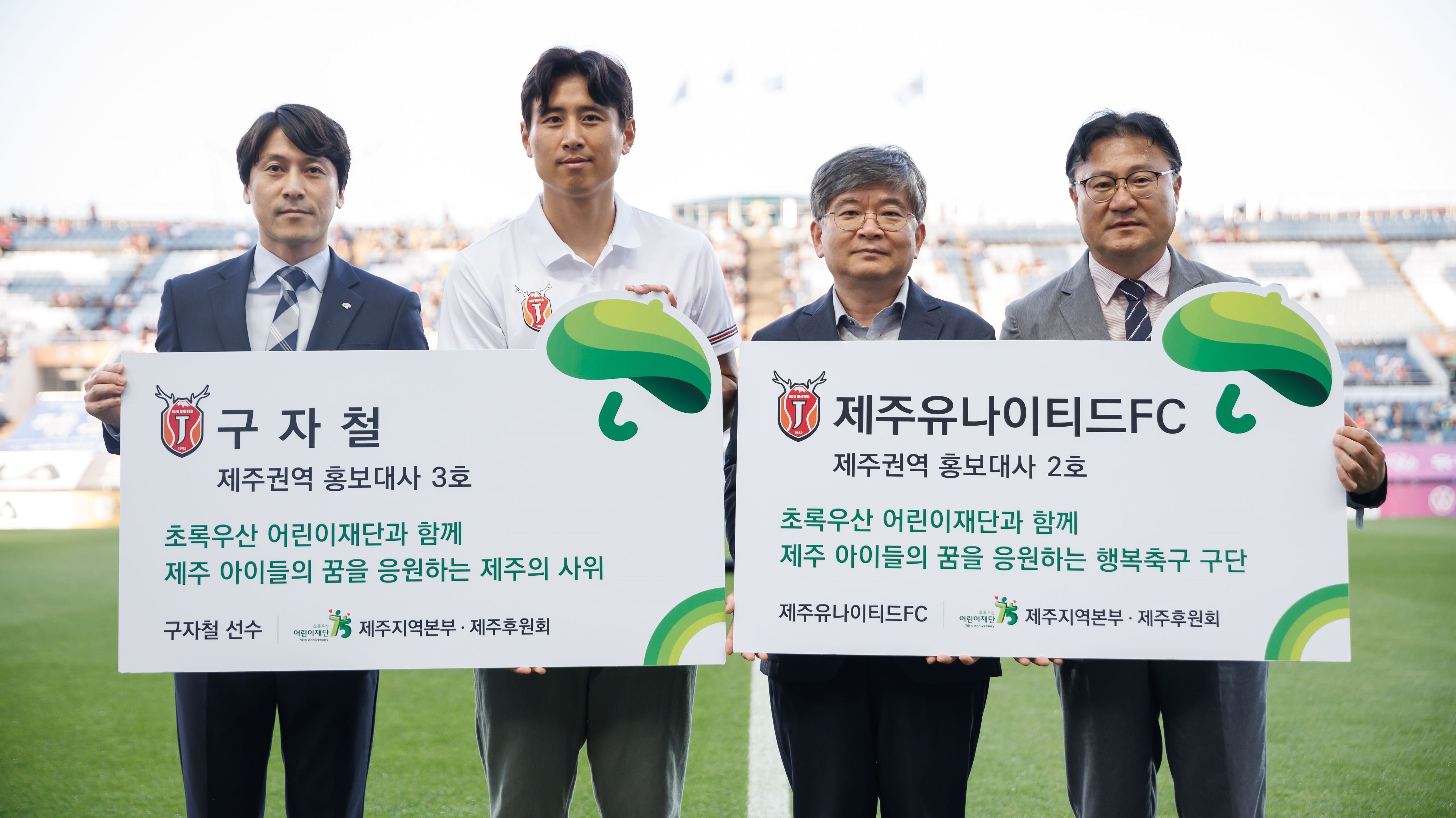 초록우산 홍보대사