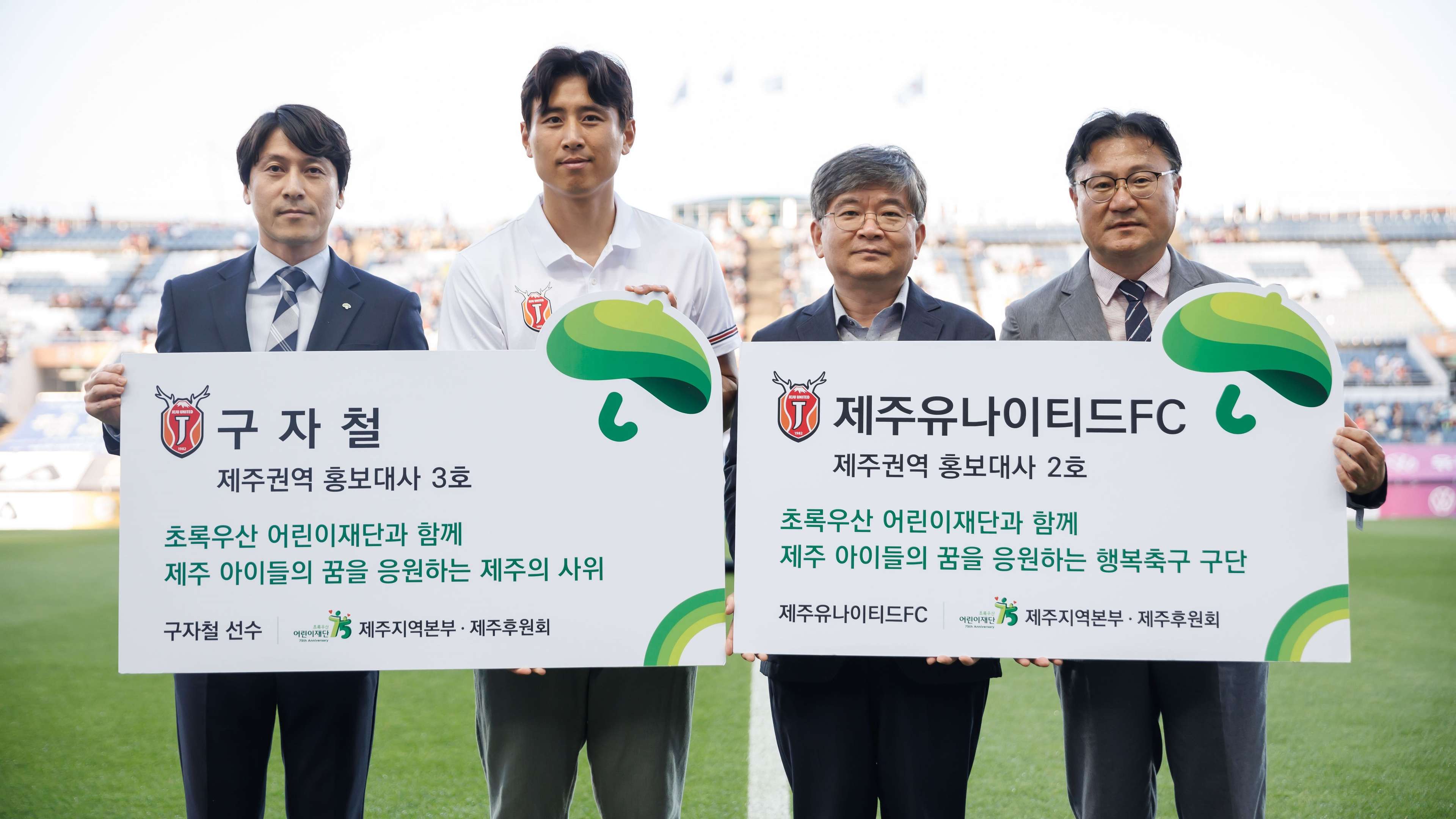 초록우산 홍보대사