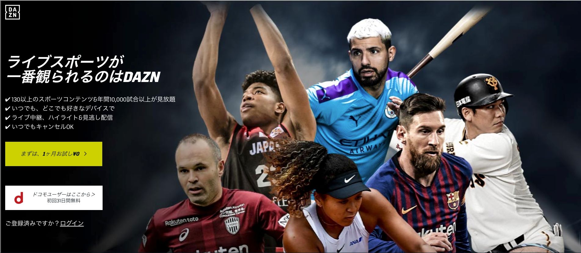 DAZNの登録方法その1
