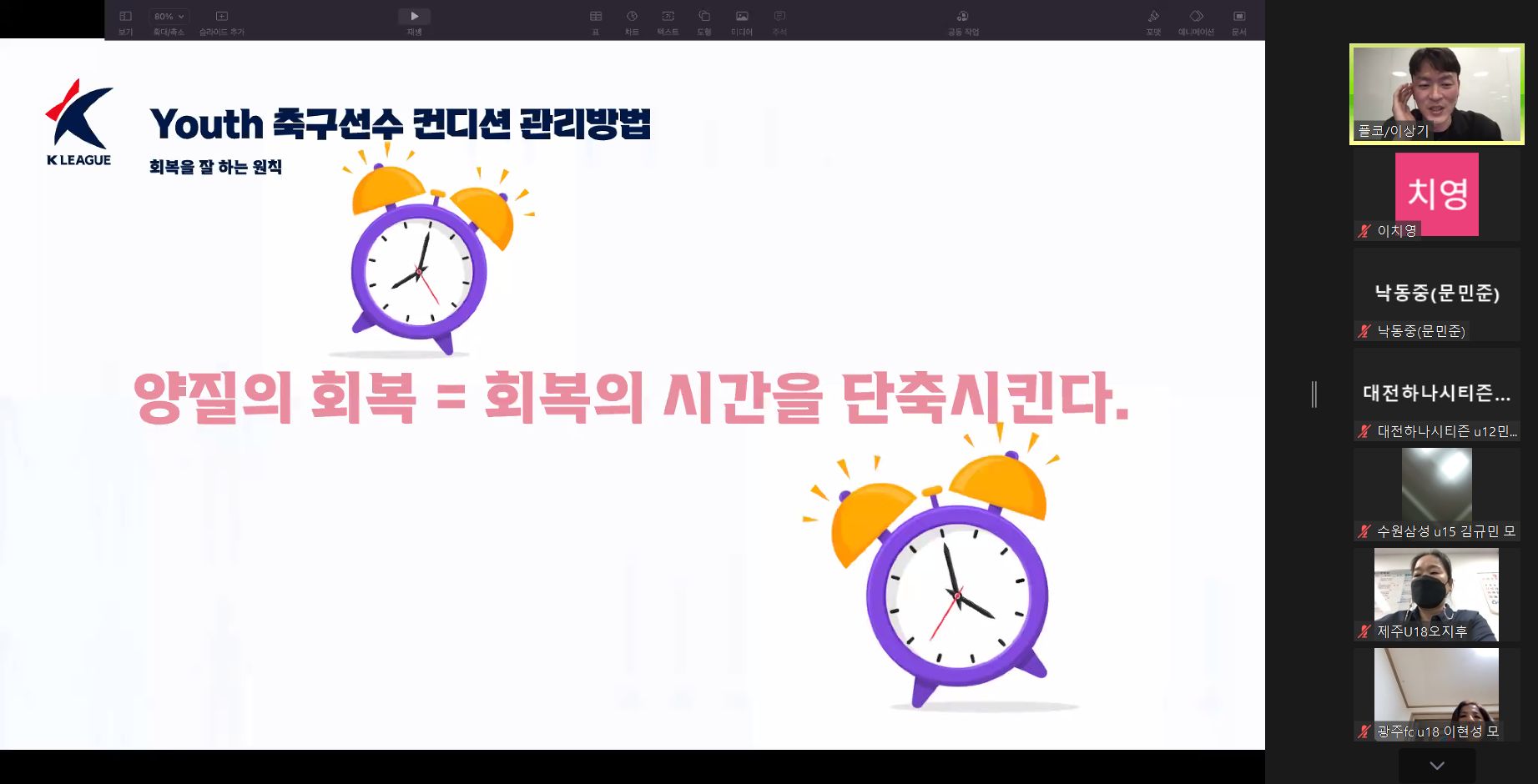 K리그 유소년 학부모 교육