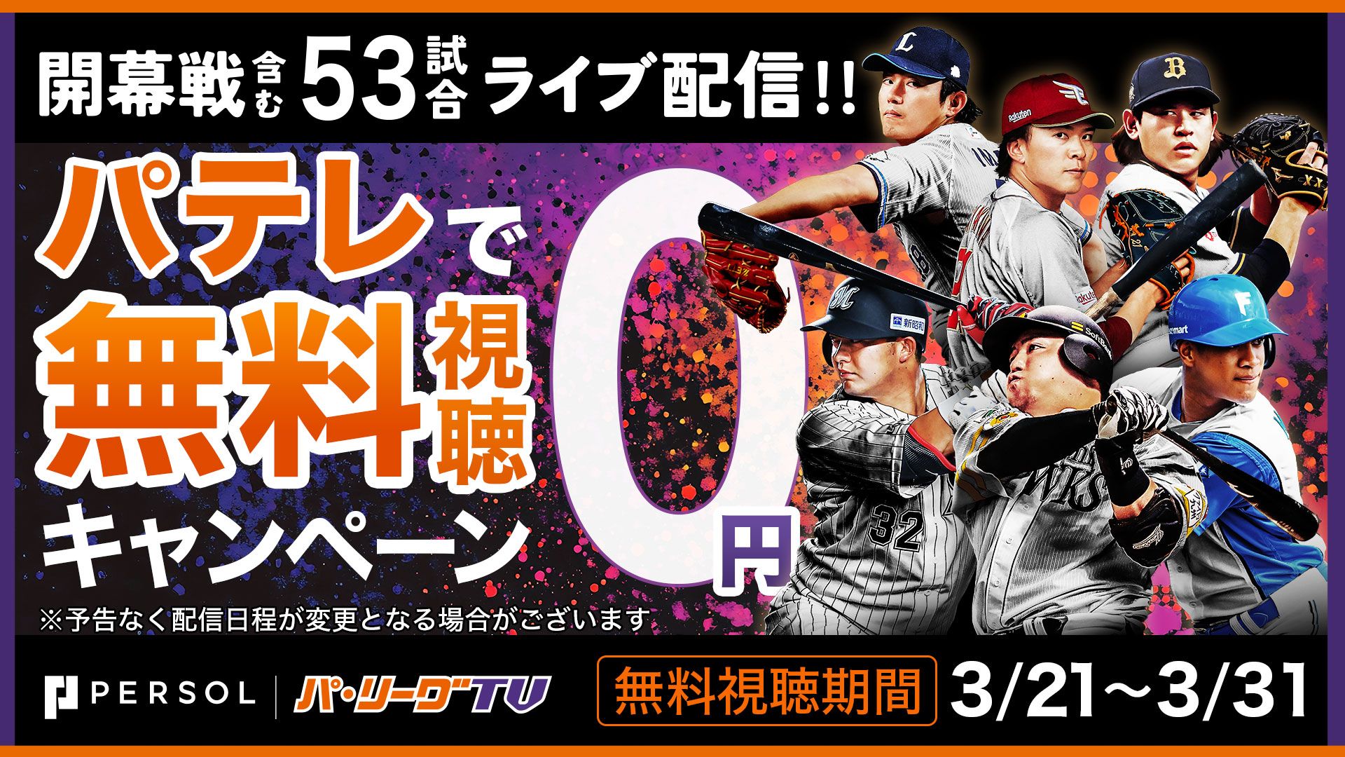 pacific league tv freecp