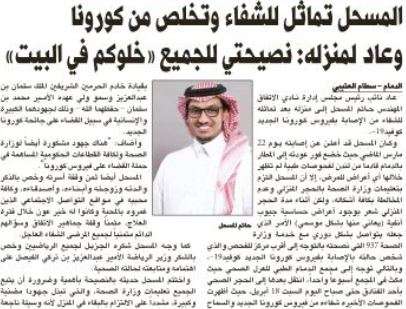 الرياض - الصحف السعودية 20 إبريل