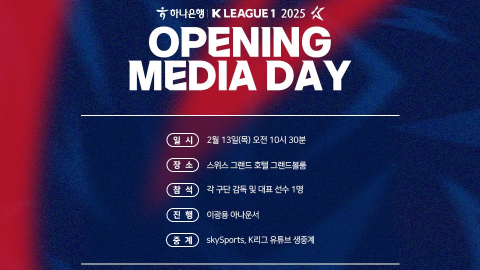 K리그1 2025 개막 미디어데이