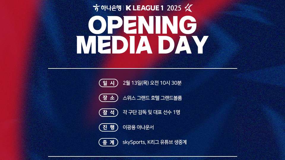 K리그1 2025 개막 미디어데이