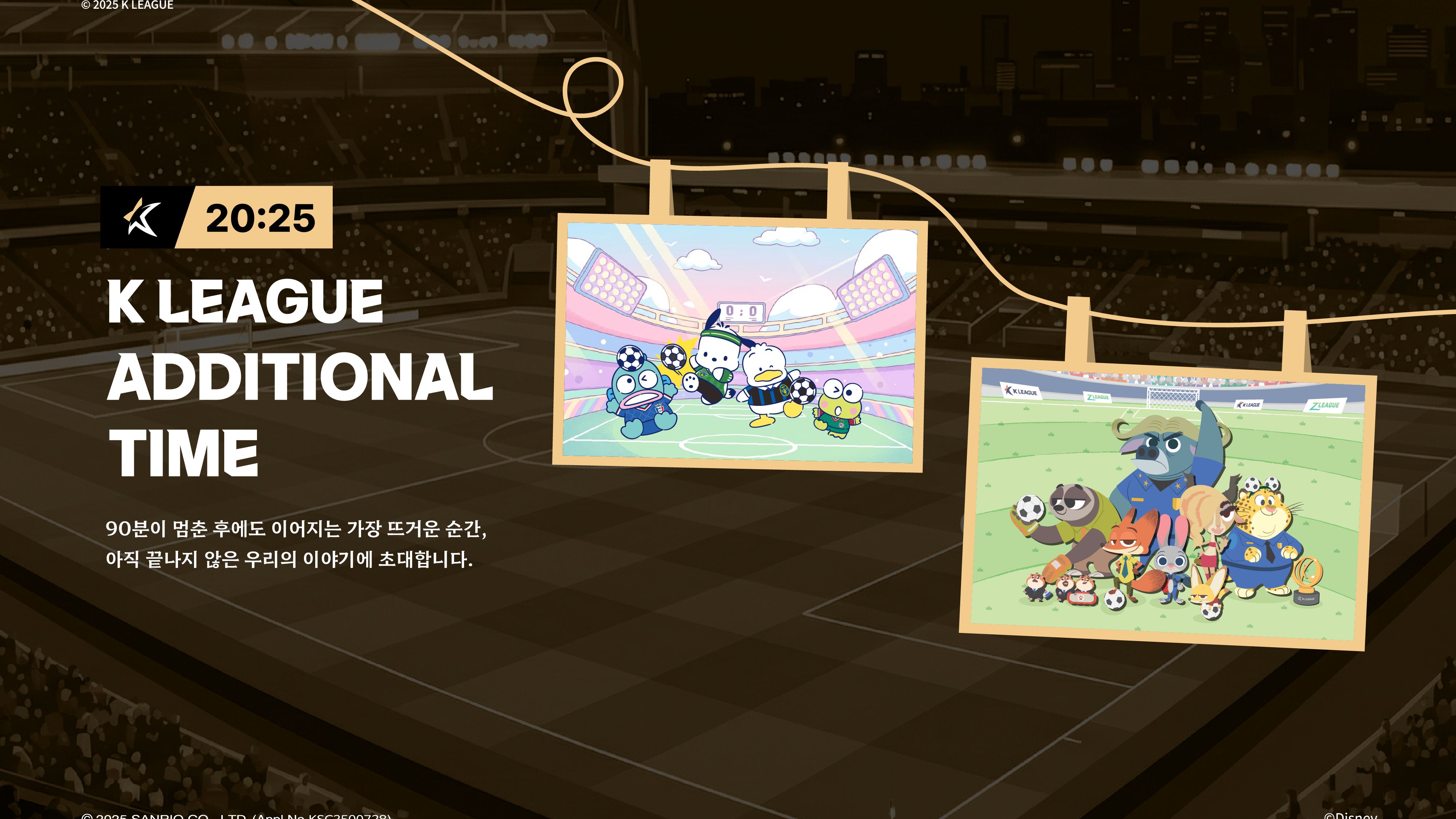 K리그 추가시간