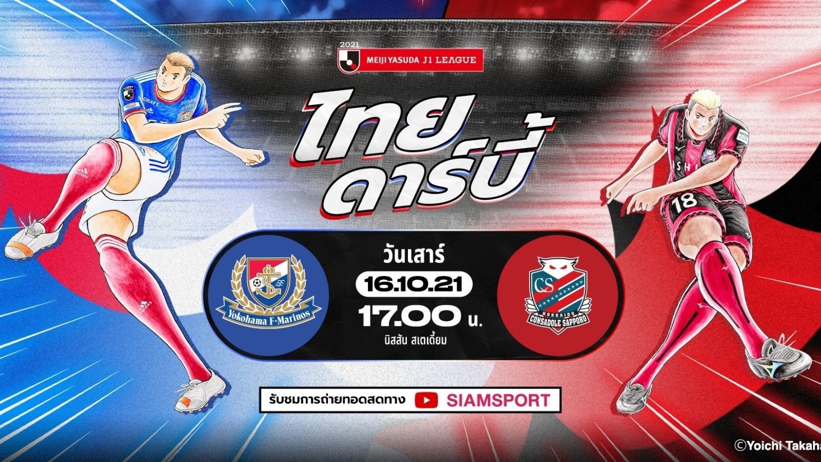 ธีราทร บุญมาทัน - ชนาธิป สรงกระสินธ์