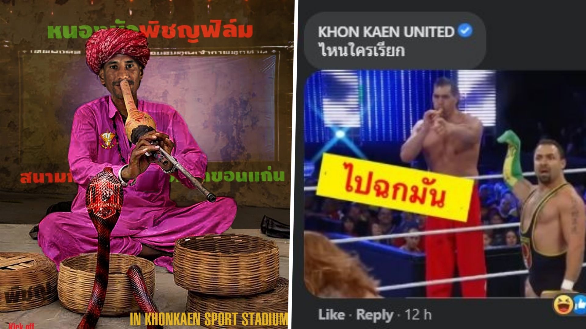 หนองบัว พิชญ เอฟซี