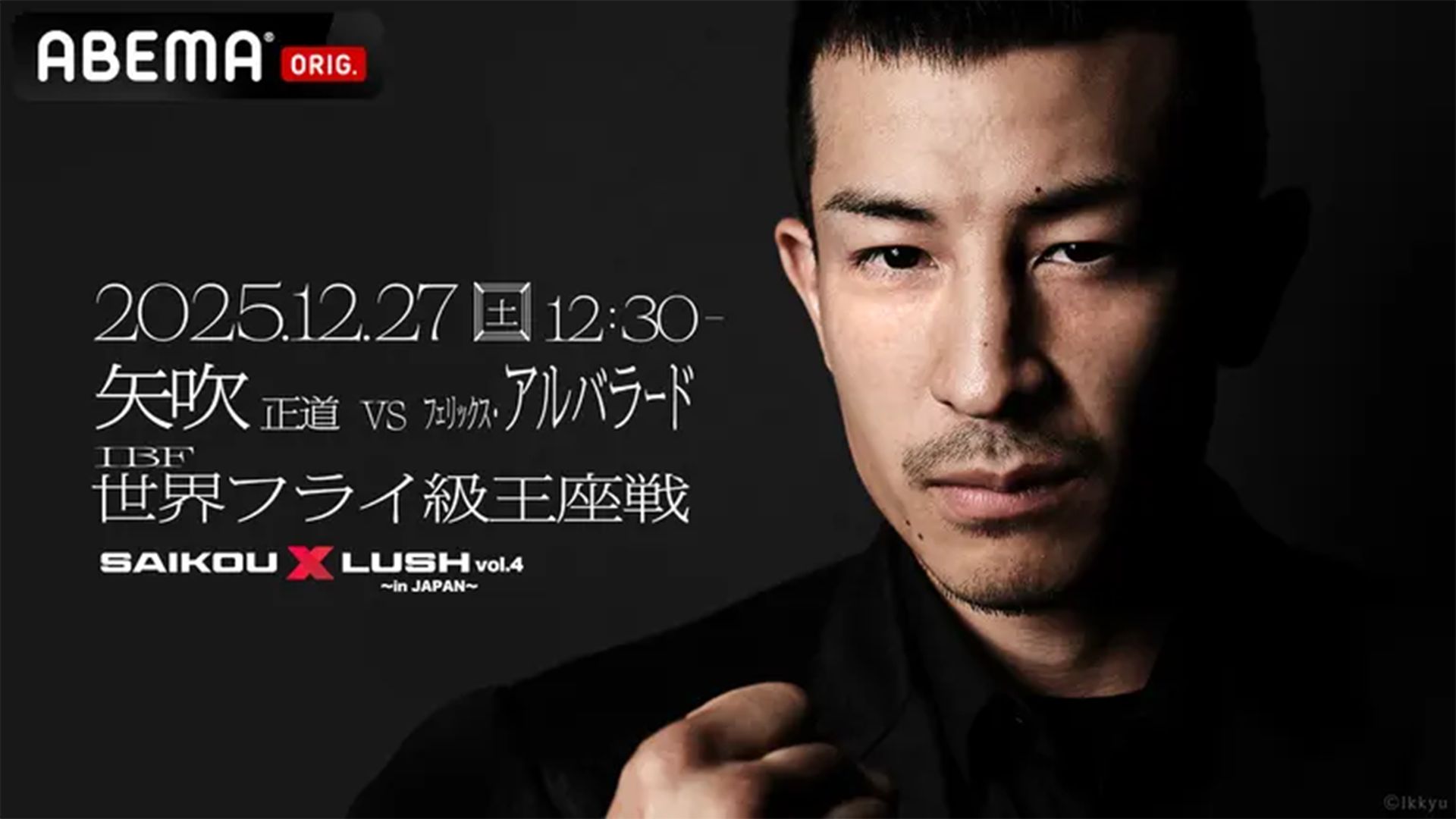 SAIKOU×LUSH vol.4 ABEMA