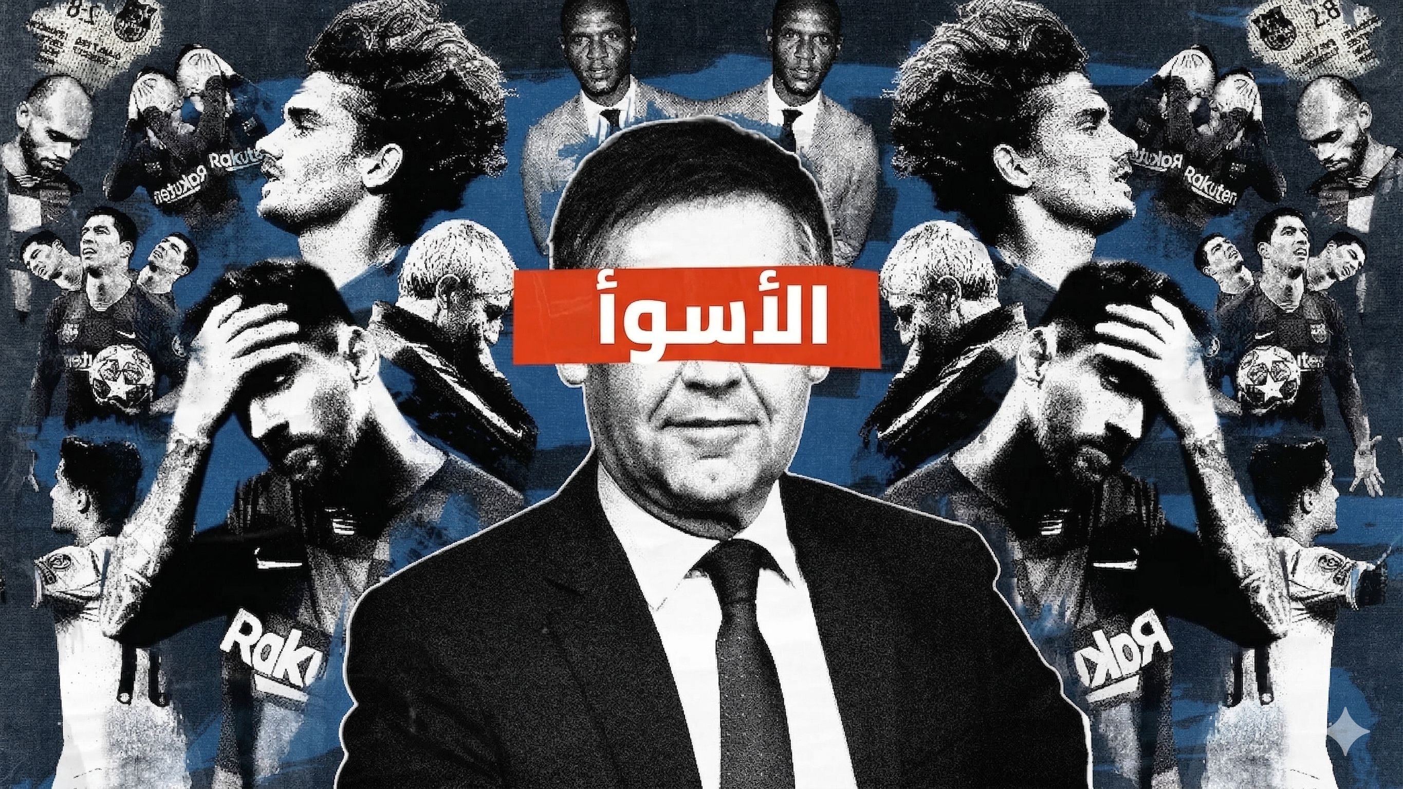 GOAL ONLY Bartomeu GFX