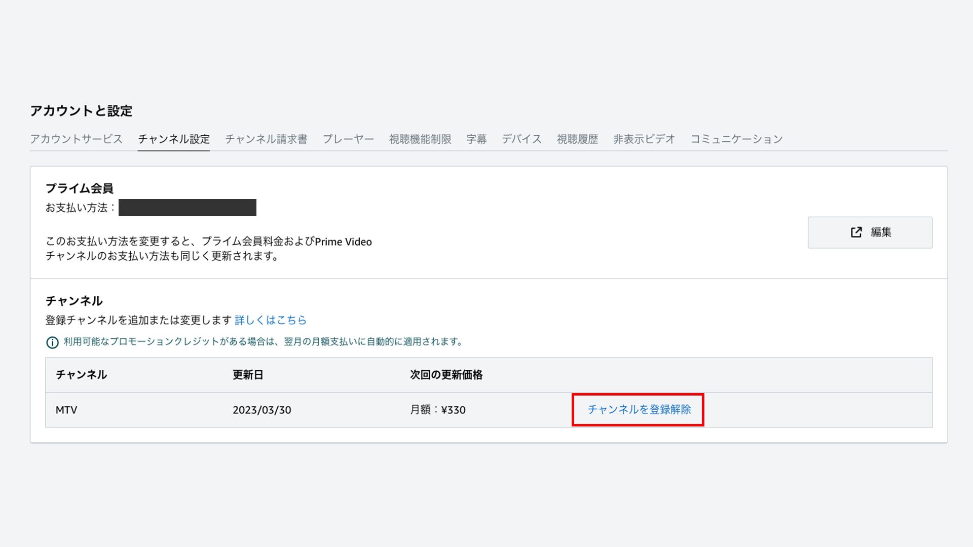 amazon prime video channel cancel pc