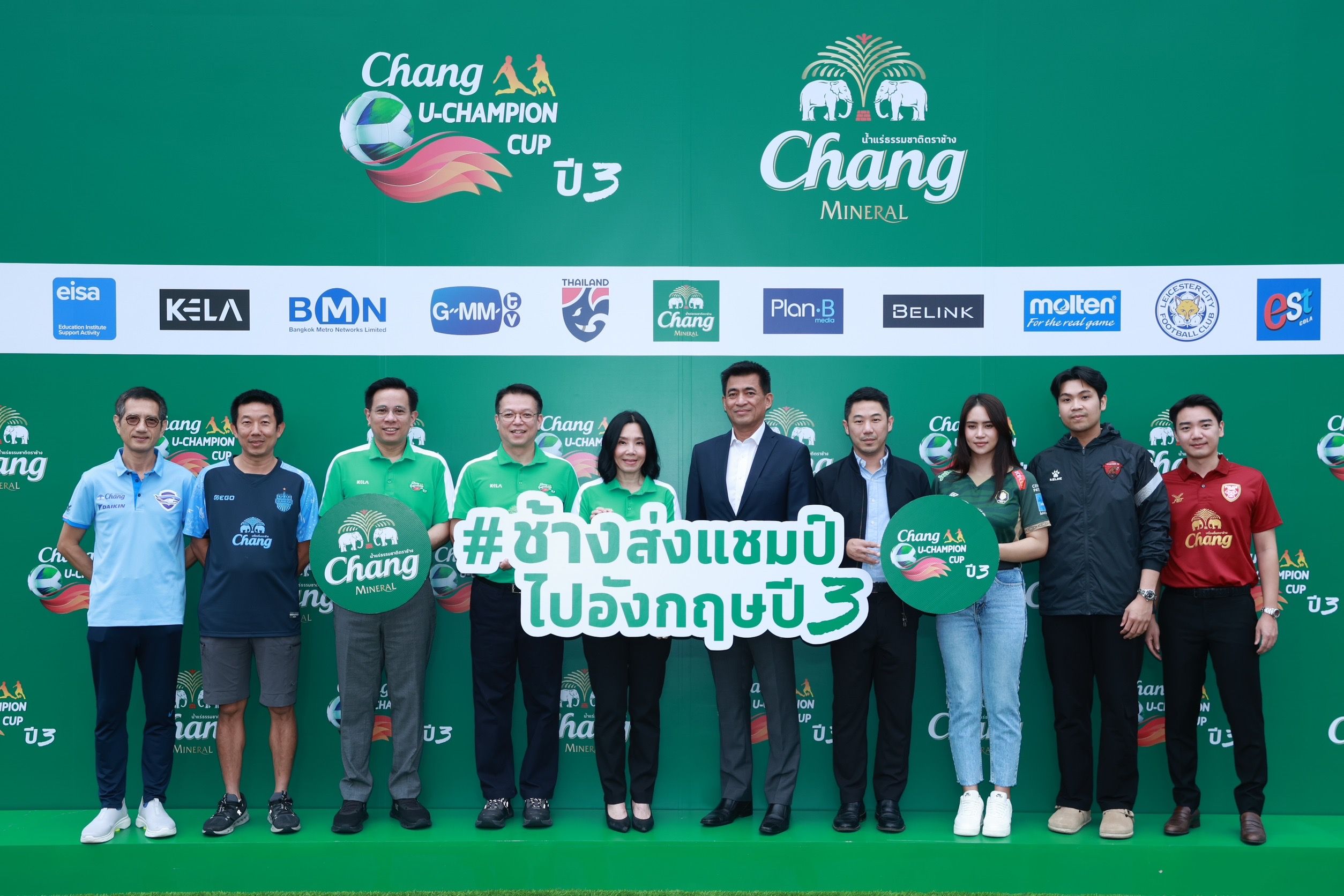 ช้าง ยู-แชมเปี้ยน คัพ ปี 3