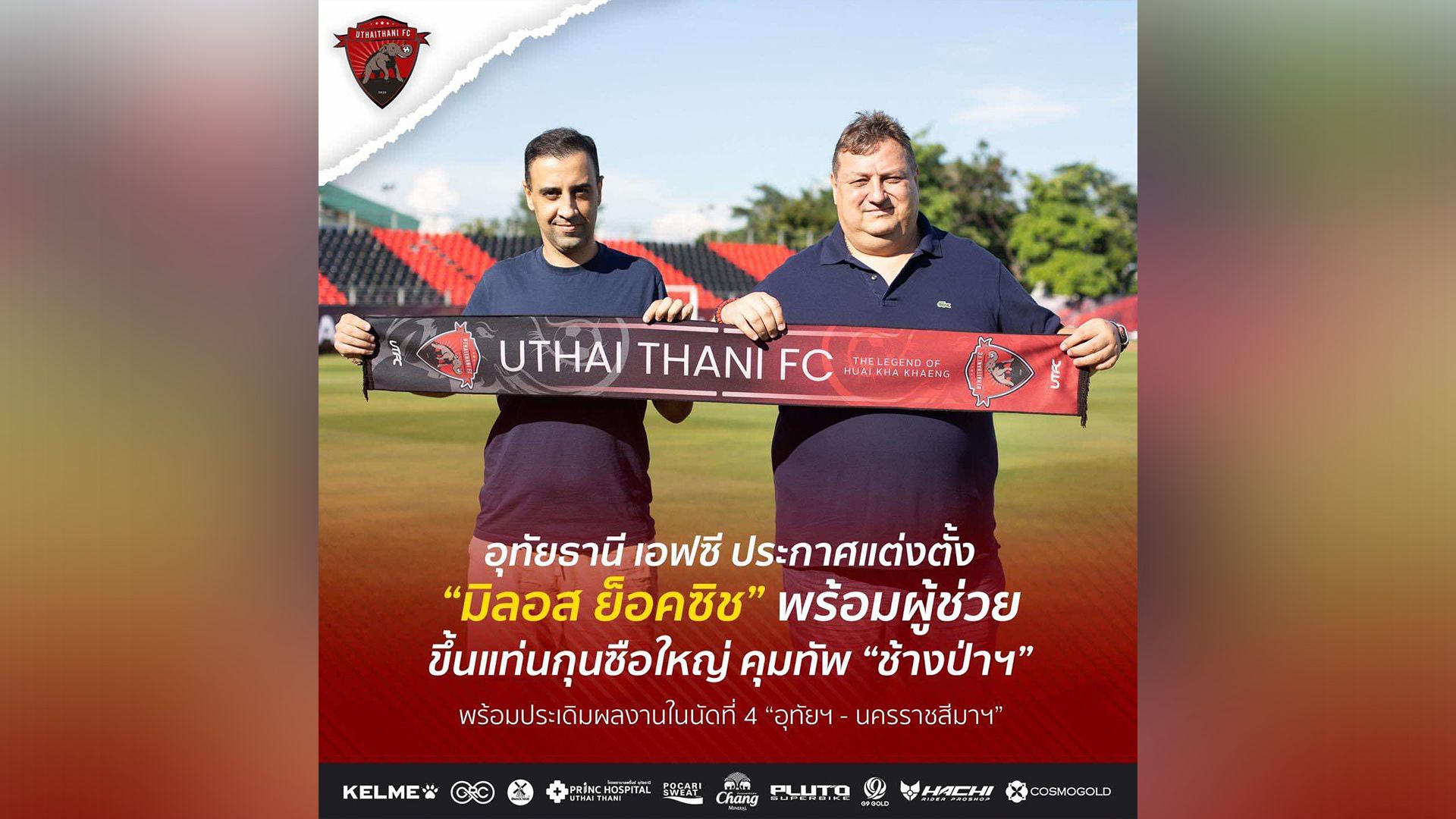 อุทัยธานี เอฟซี - มิลอส ย็อคซิช