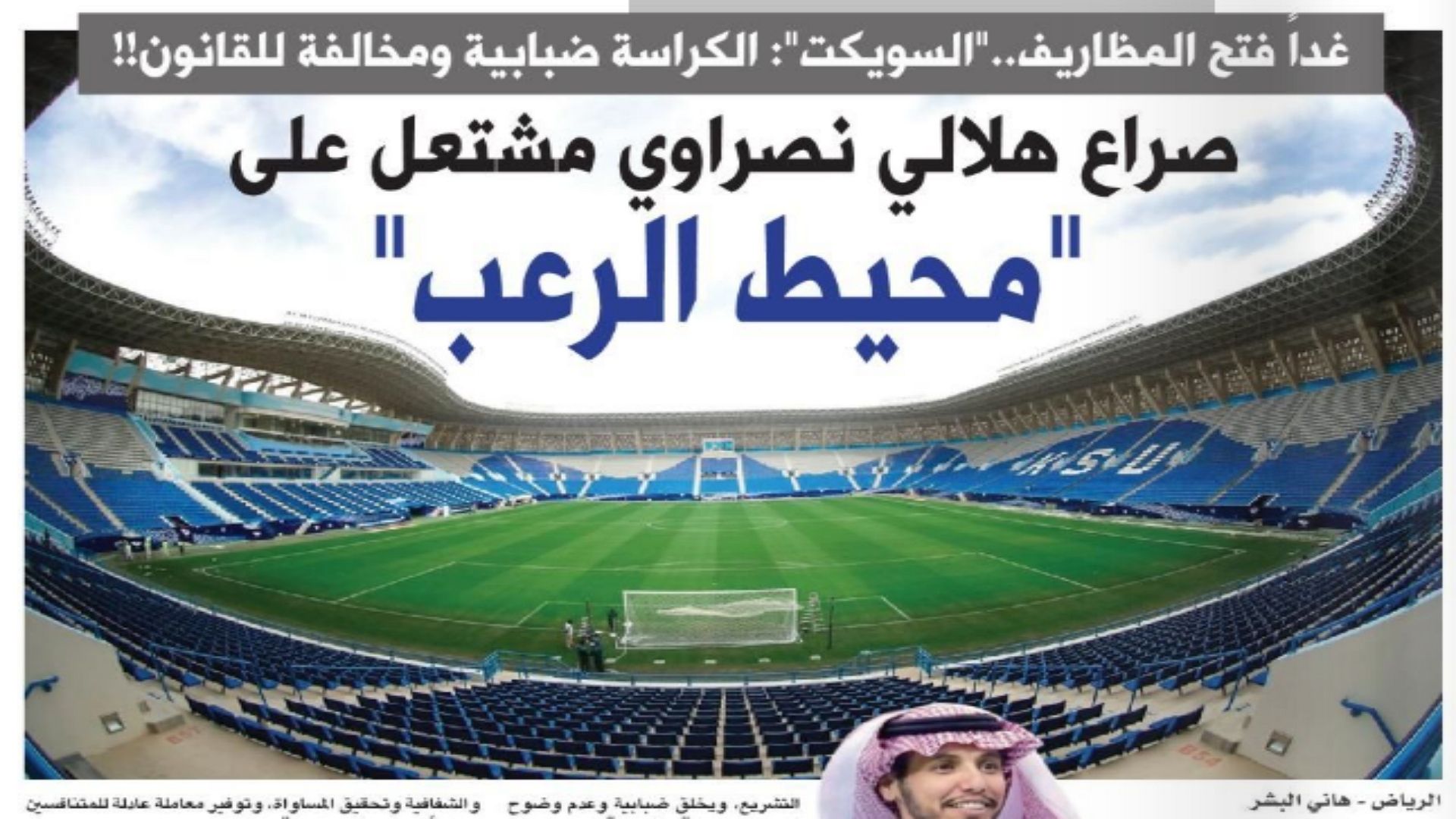 البلاد - الصحف السعودية 8 يونيو