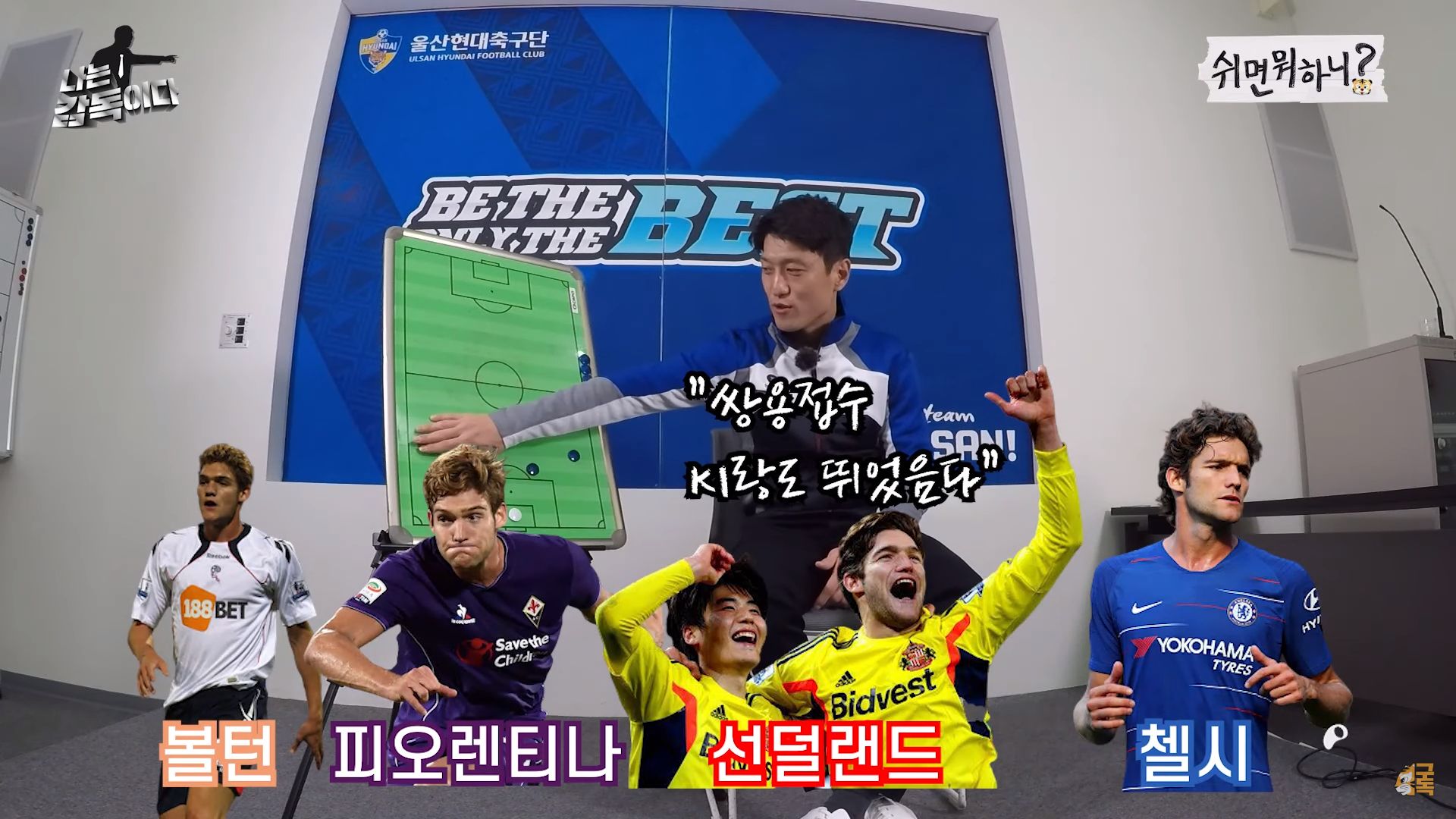 이청용, 마르코스 알론소 소환 완료