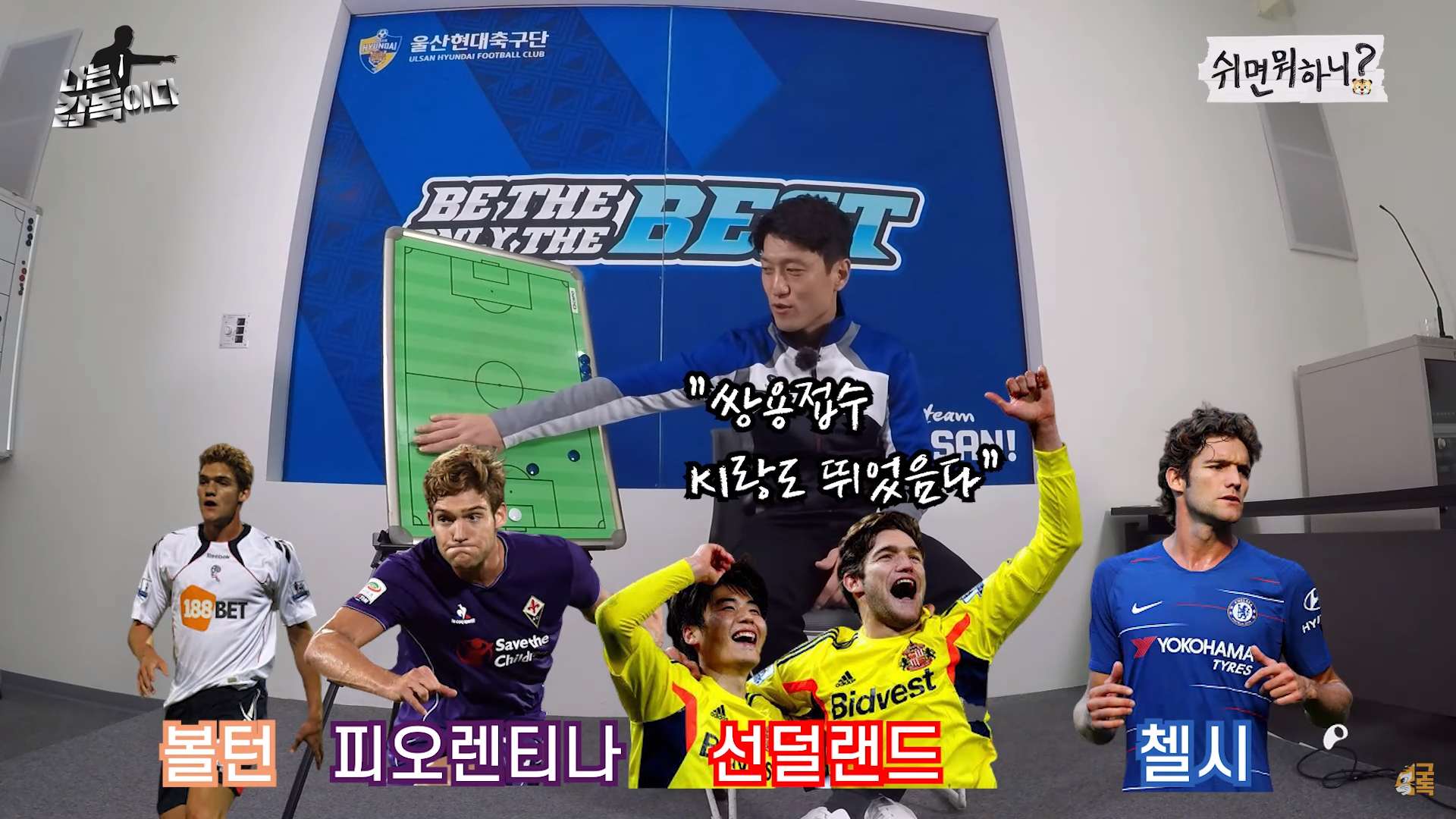 이청용, 마르코스 알론소 소환 완료