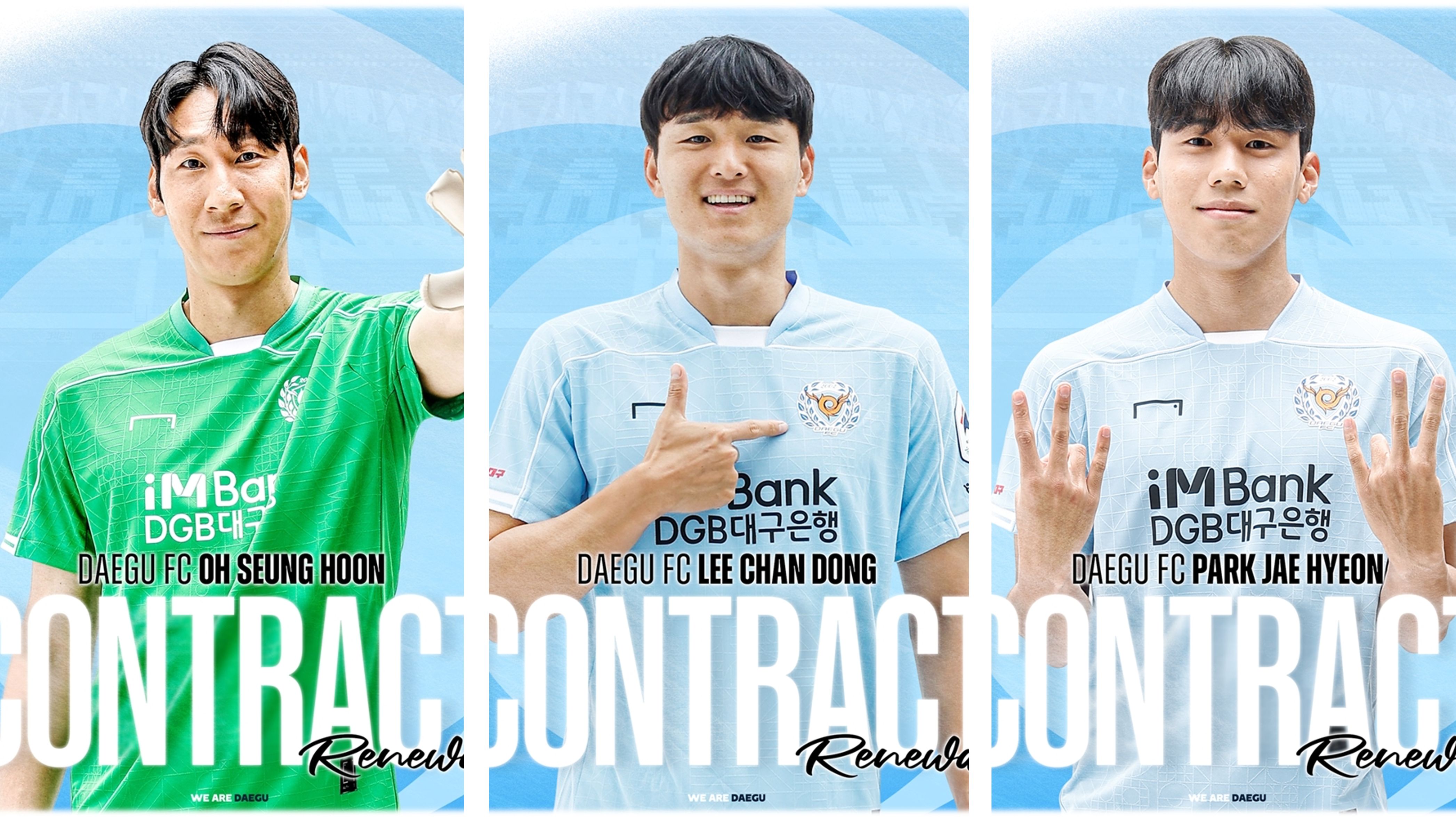 대구 재계약
