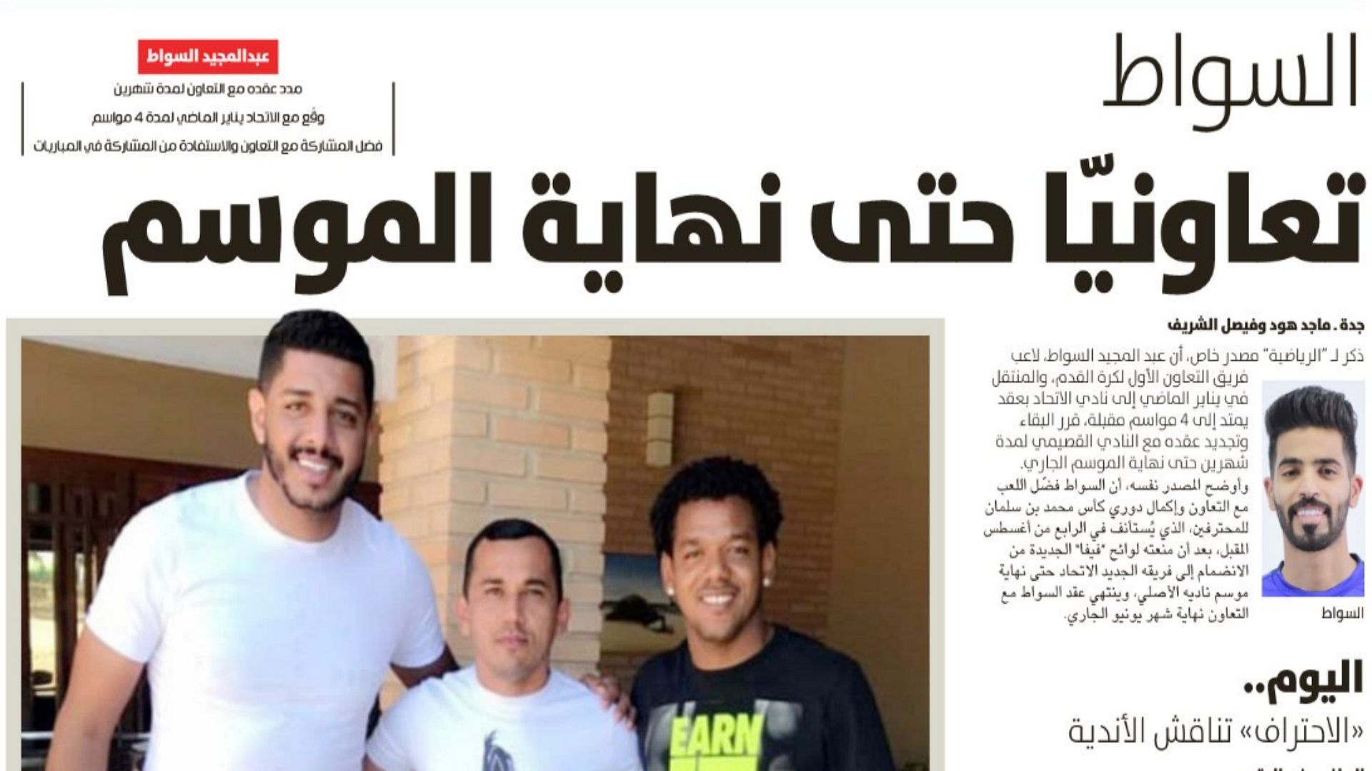 الرياضية - الصحف السعودية 16 يونيو