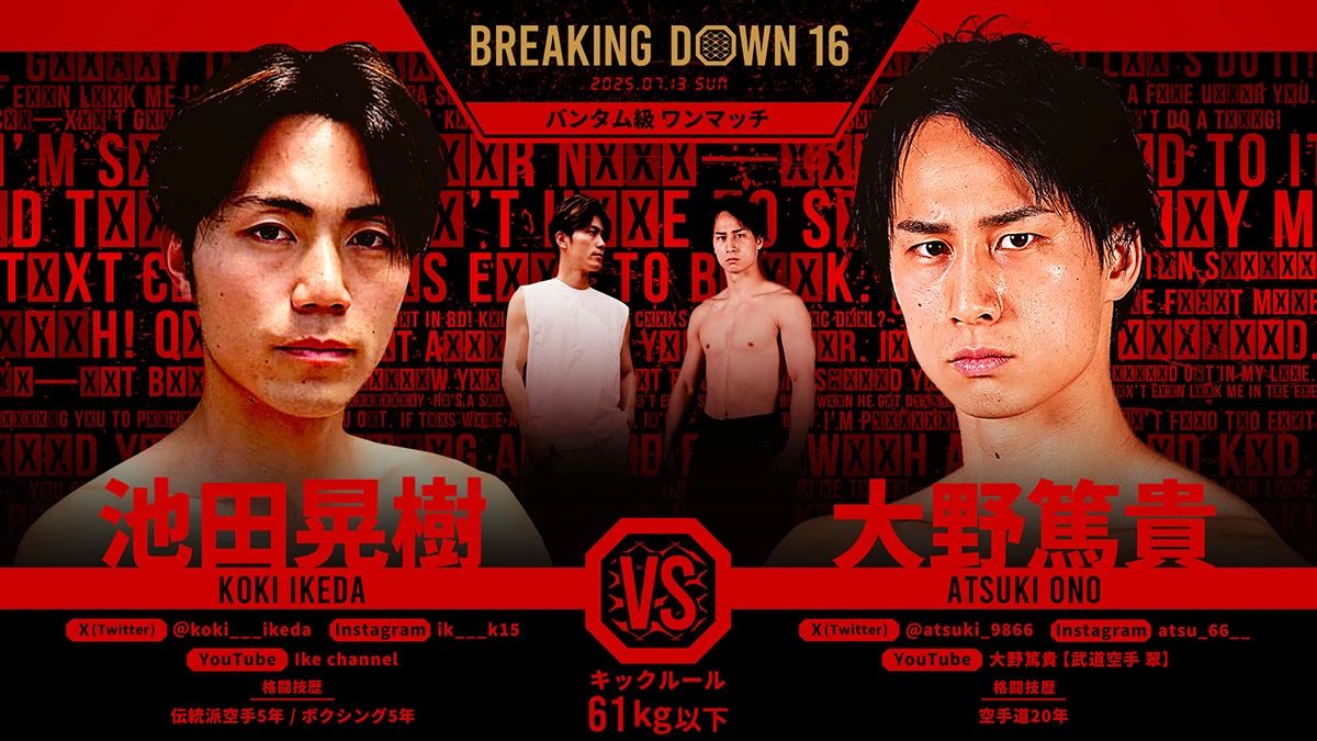 池田晃樹 vs 大野篤貴