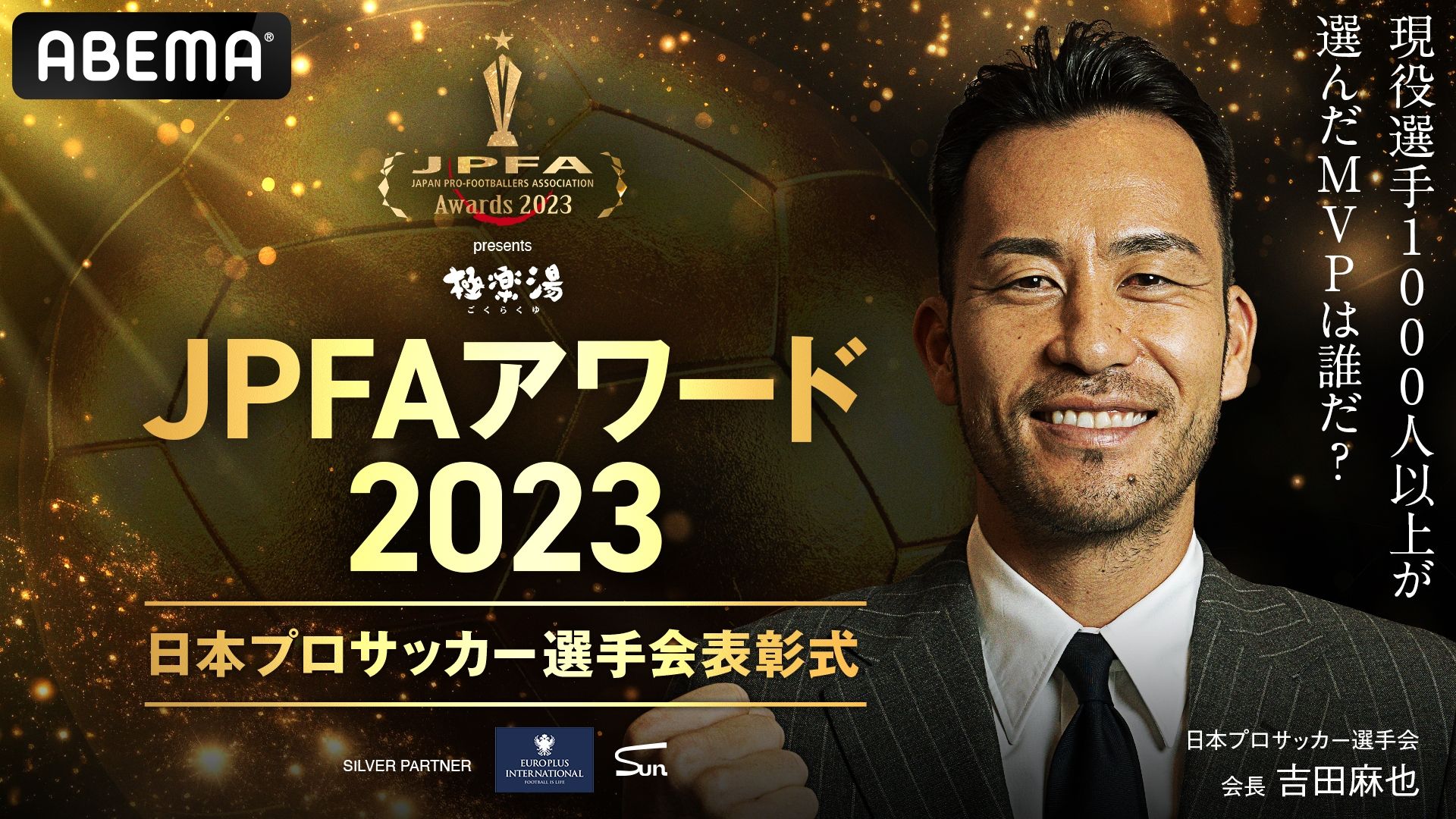 20231215_JPFA_Maya_Yoshida