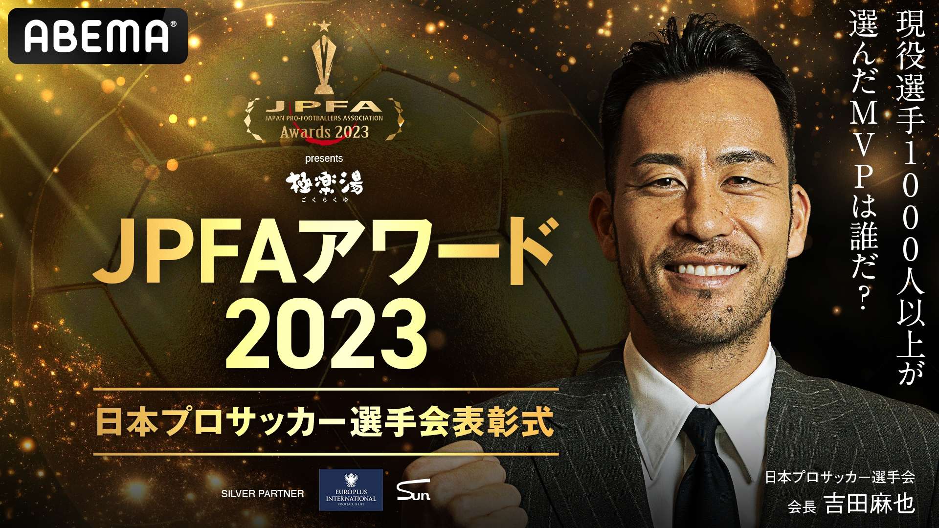 20231215_JPFA_Maya_Yoshida