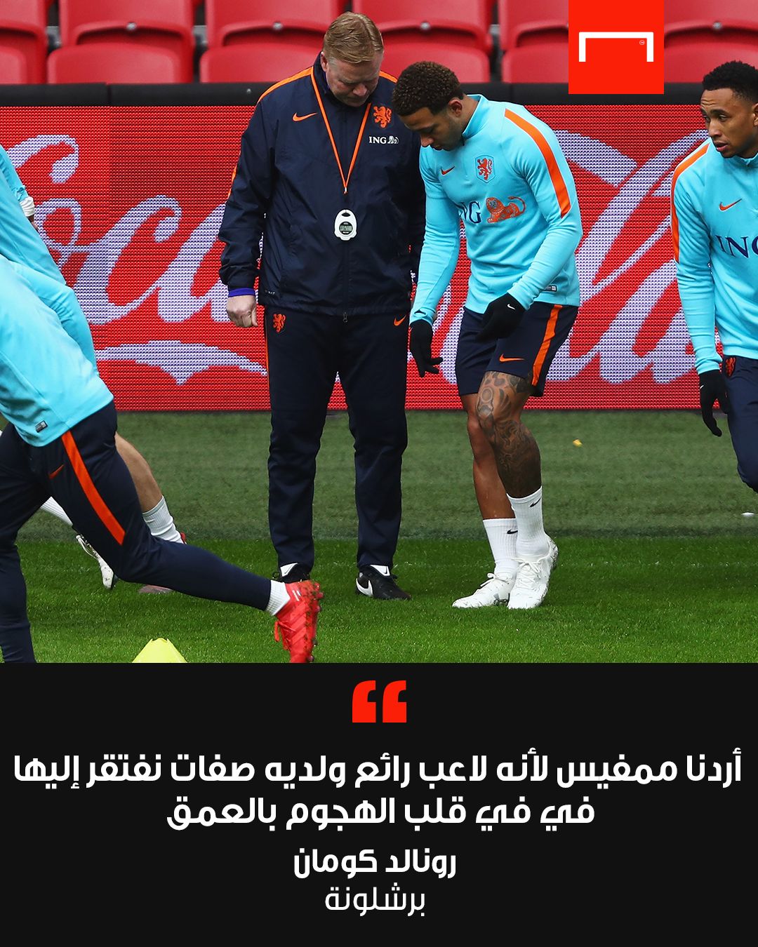 Koeman, Depay, Aguero