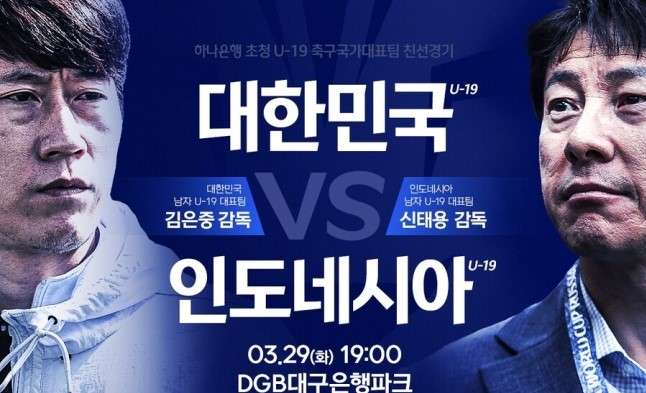 김은중호 신태용호