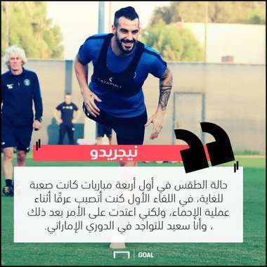 حوار نيجريدو