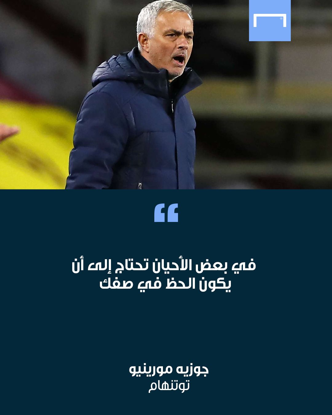 Mourinho Quotes