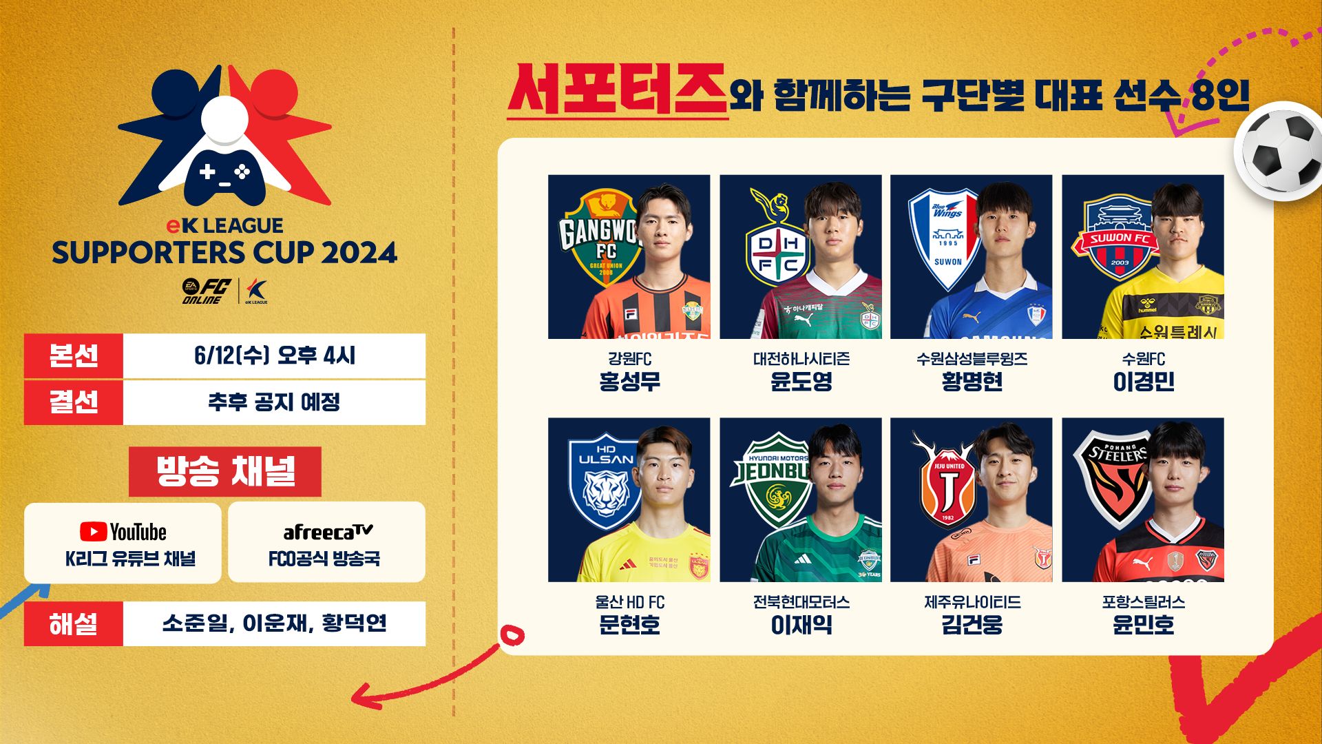 eK리그 서포터즈컵 2024