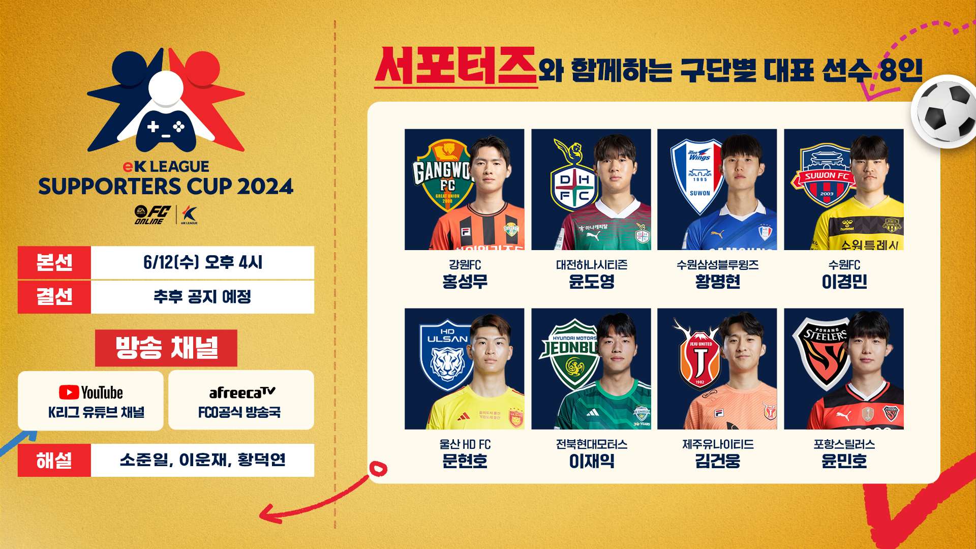 eK리그 서포터즈컵 2024