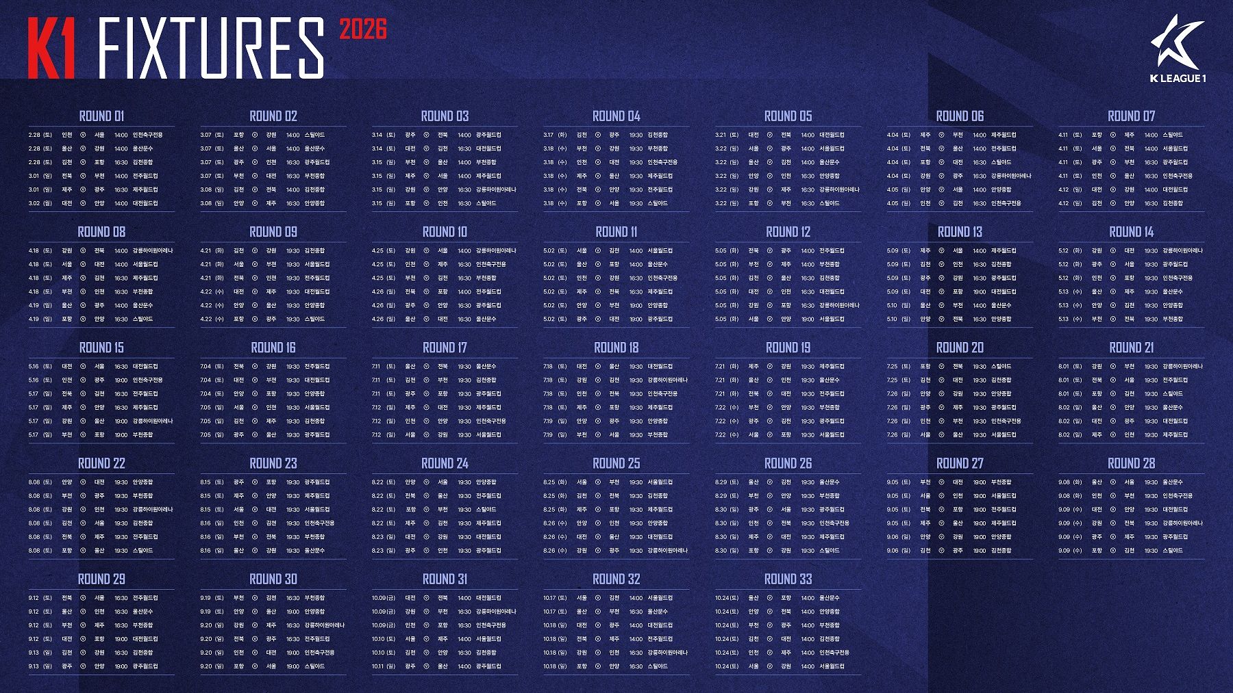 하나은행 K리그1 2026 일정표