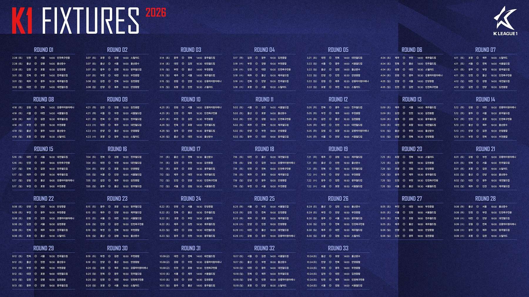 하나은행 K리그1 2026 일정표