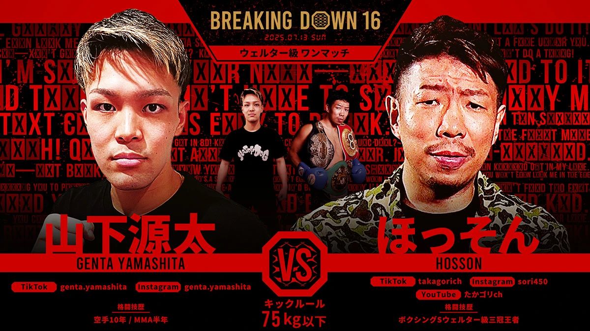 山下源太 vs ほっそん