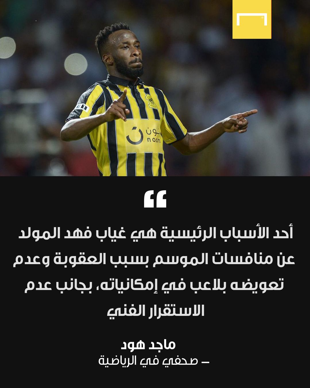تحقيق الاتحاد