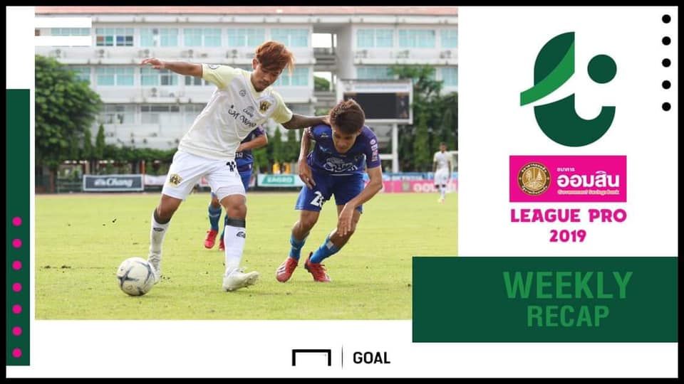 สรุปผล ออมสิน ลีก โปร (T3) : ลำพูนเอาอยู่,จามจุรีปลดล็อคเกมเหย้า