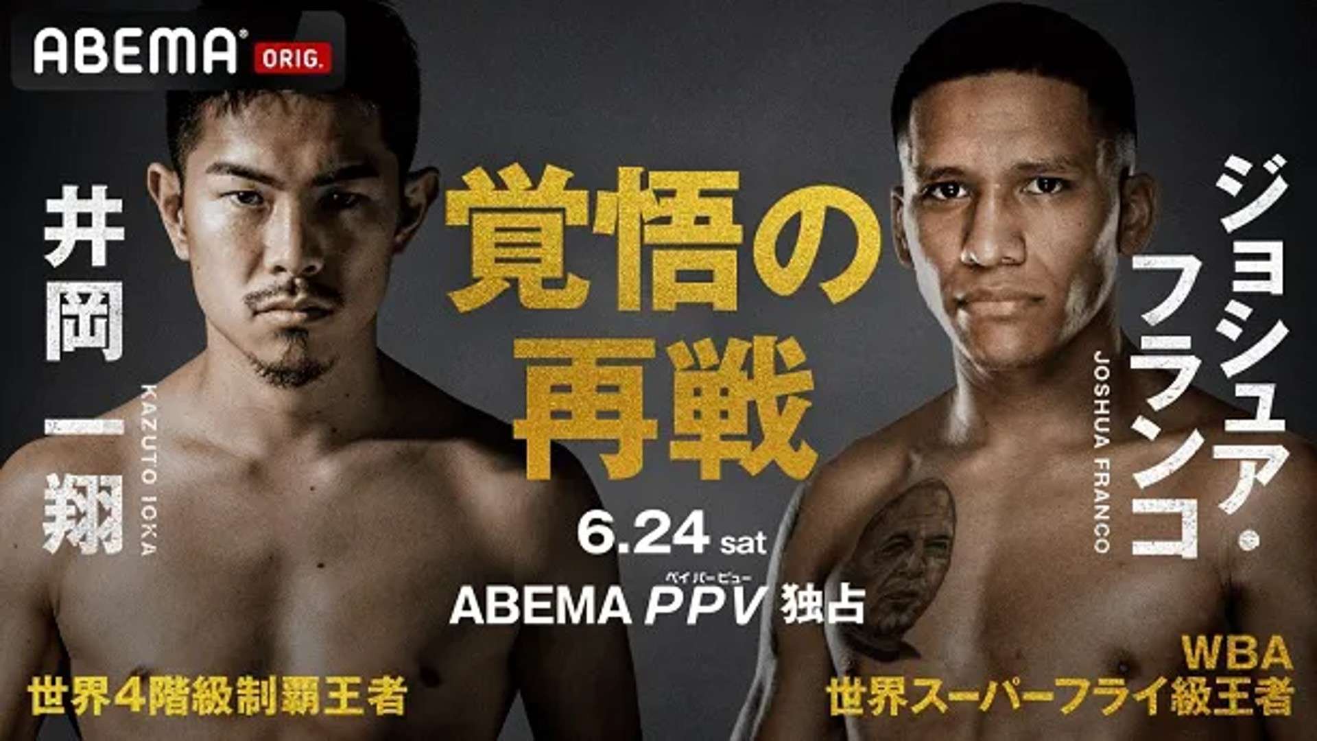 kazuto ioka joshua franco abema