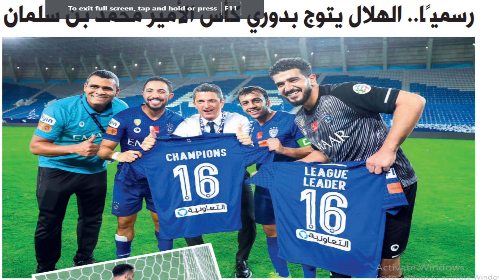 صحيفة البلاد السعودية بعد تتويج الهلال بالدوري 30 أغسطس 2020