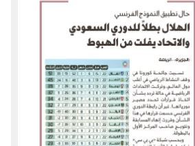 الجزيرة - الصحف السعودية 3 مايو
