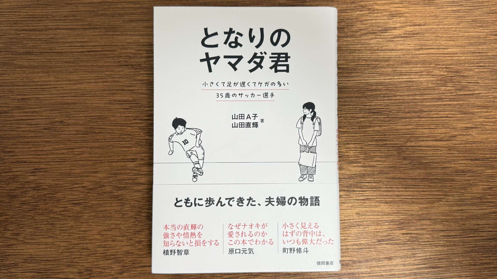 202500725-yamada-naoki-book