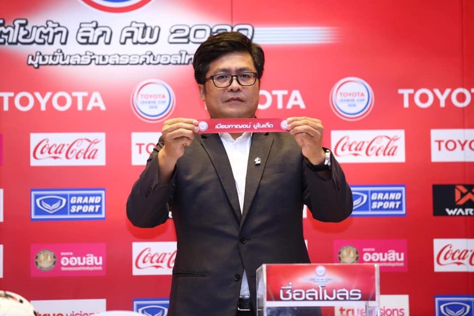 จับสลาก โตโยต้าลีกคัพ 2020 รอบคัดเลือก