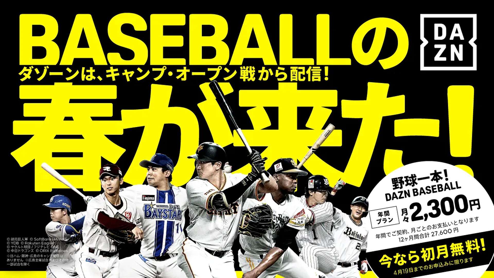 DAZN BASEBALL 20260129 CP