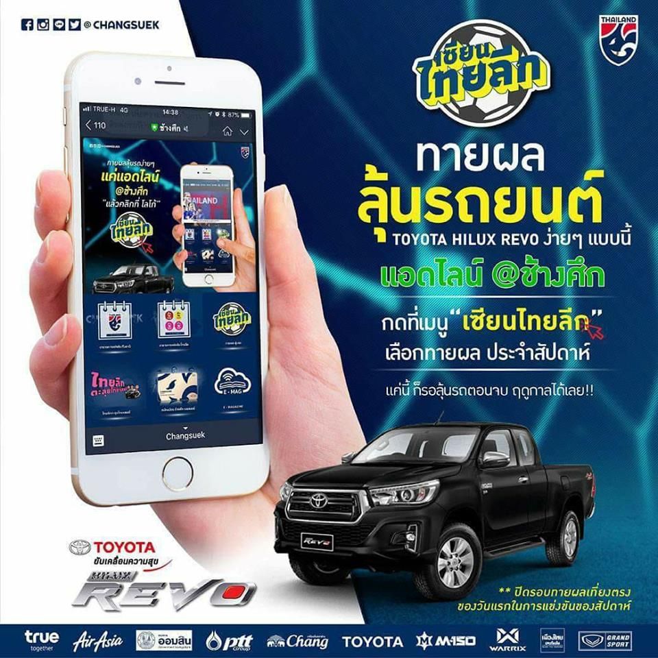 ทายผลฟุตบอล