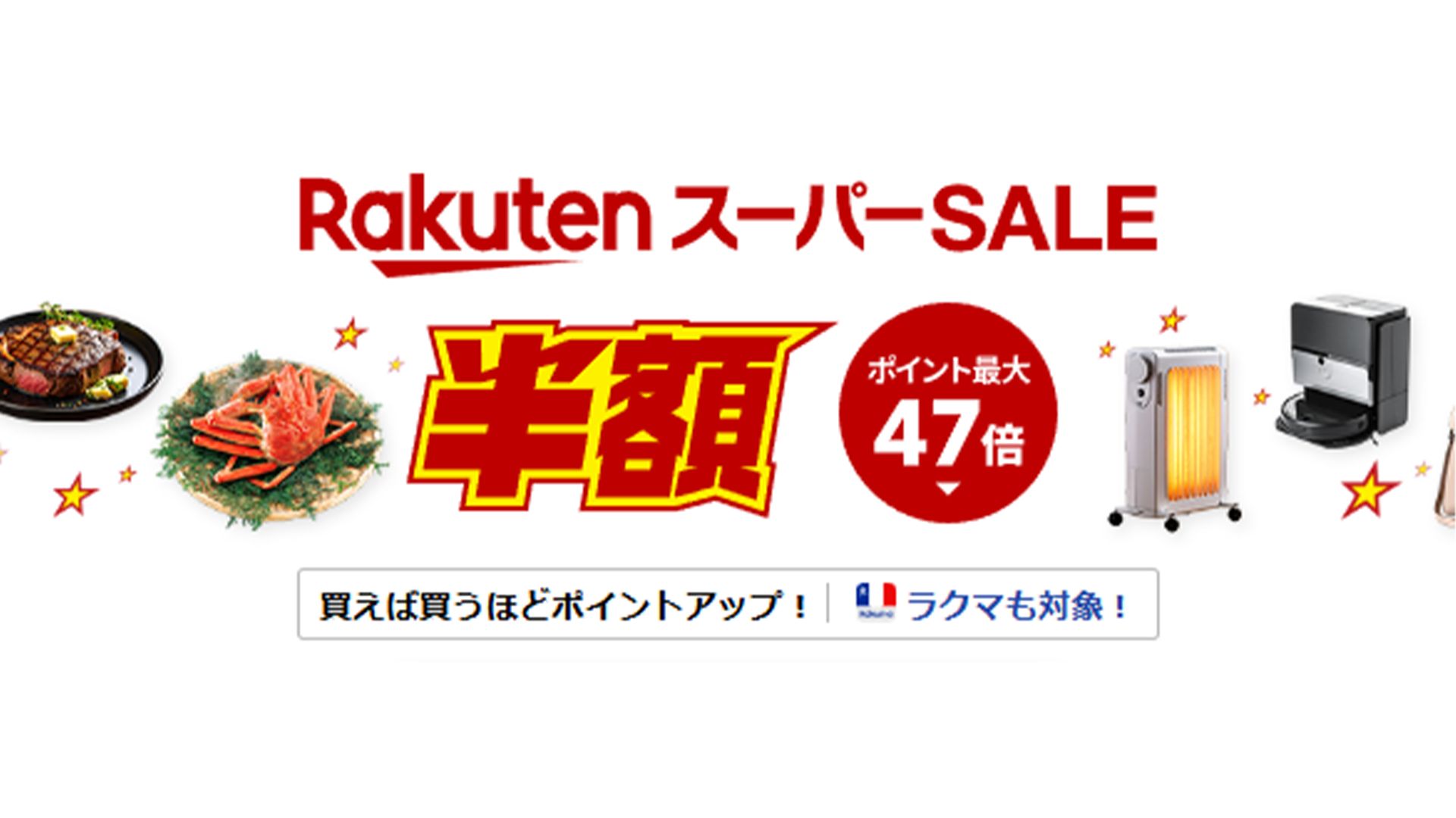 rakuten super sale 202512a