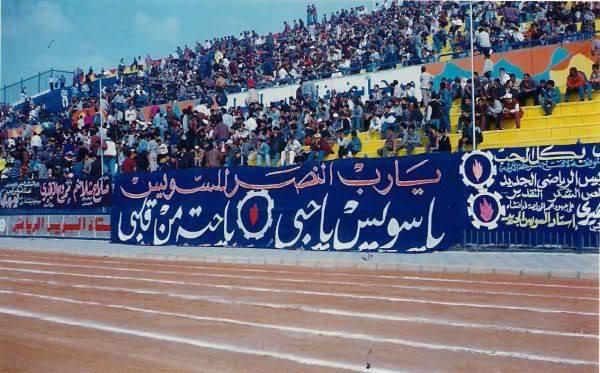 جمهور منتخب السويس