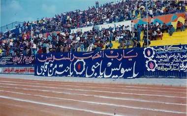 جمهور منتخب السويس